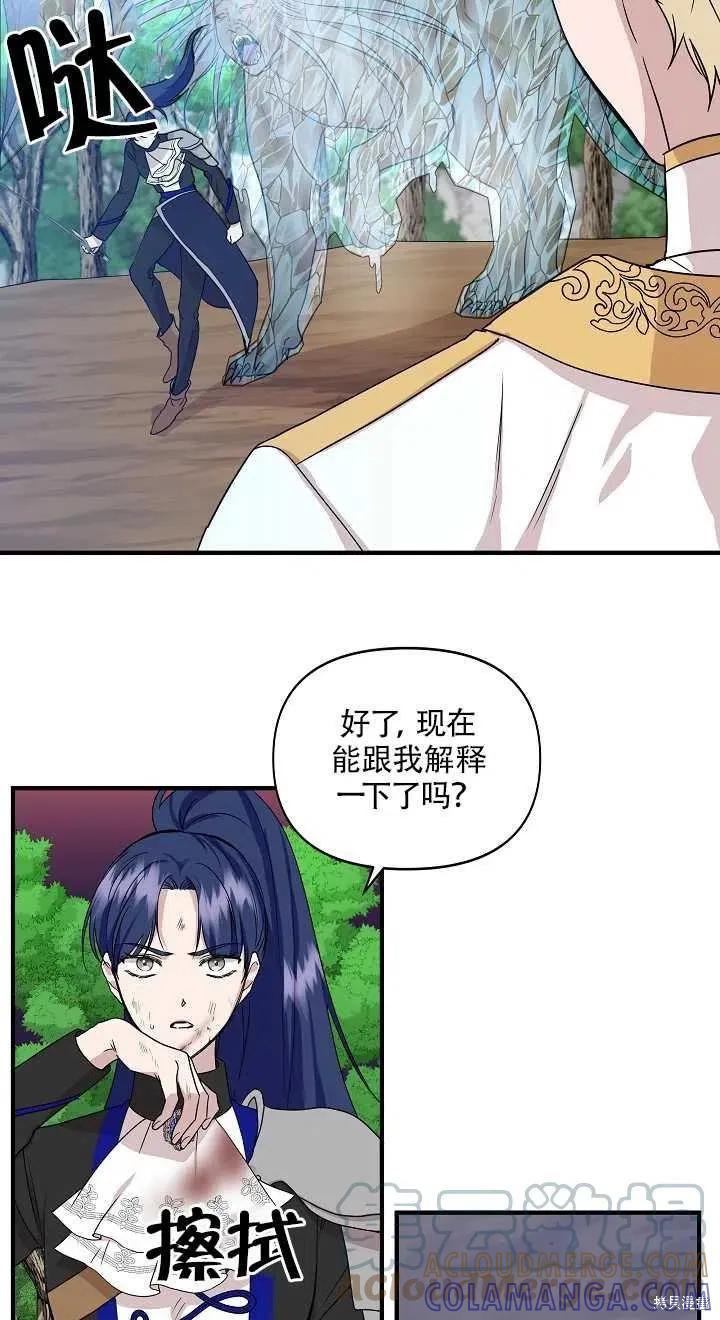 我不再是灰姑娘 第16话 第31页