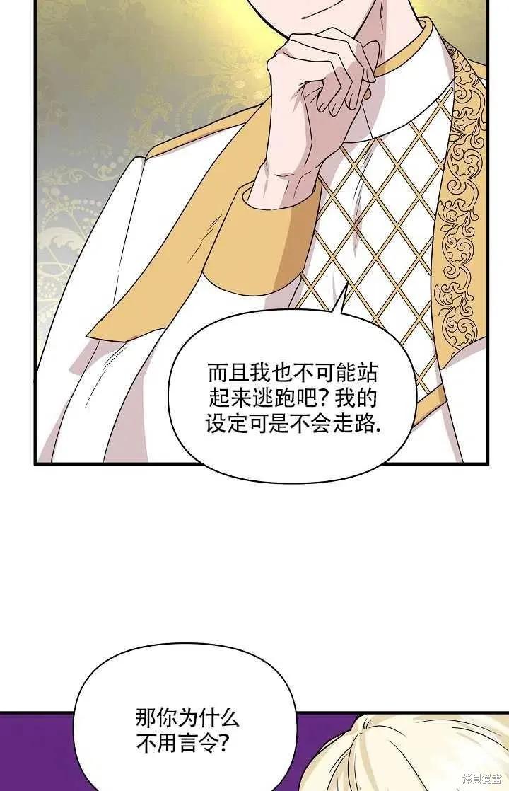 我不再是灰姑娘 第16话 第47页