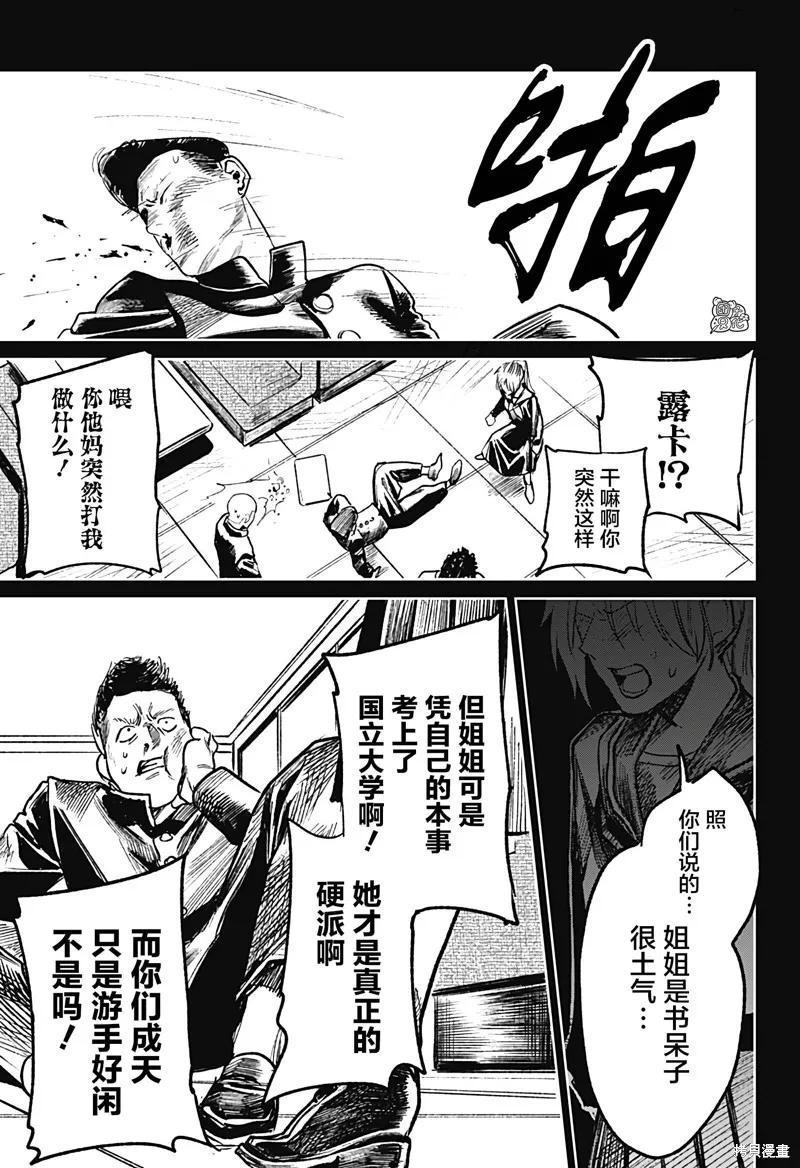 《腹腹教师》第16话 第24页