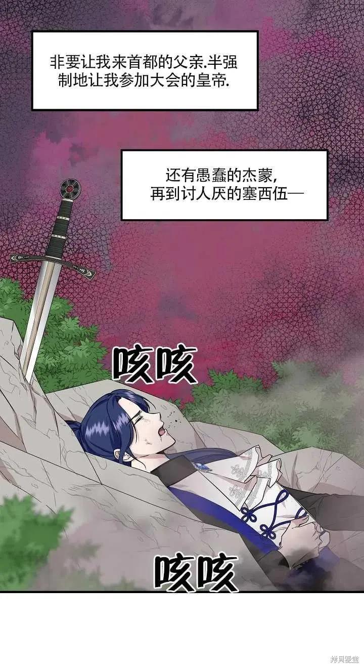 我不再是灰姑娘 第16话 第8页