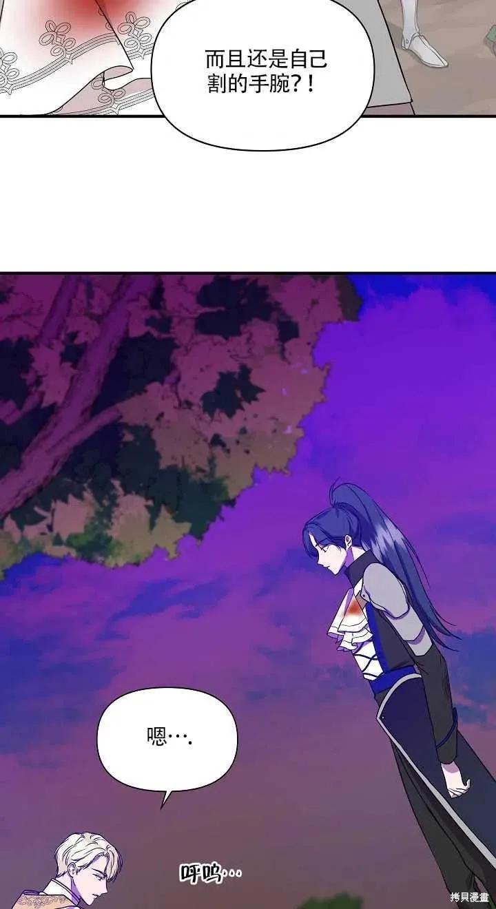 我不再是灰姑娘 第16话 第35页