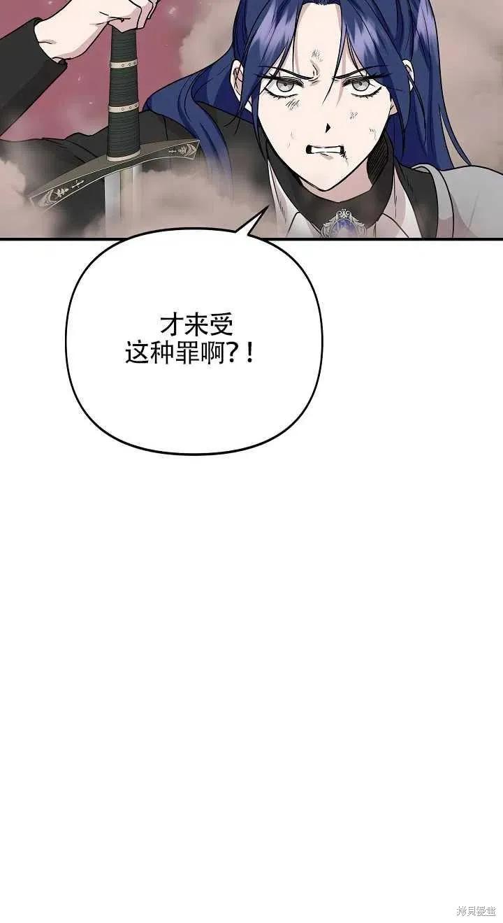 我不再是灰姑娘 第16话 第12页