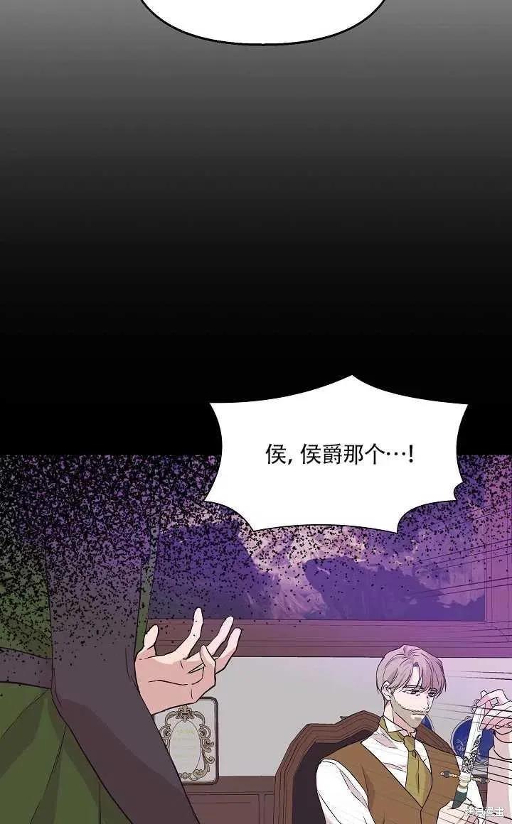 我不再是灰姑娘 第17话 第68页