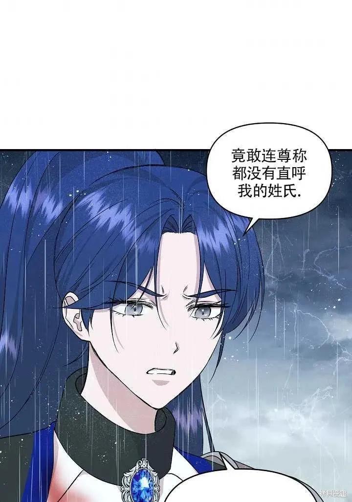 我不再是灰姑娘 第17话 第42页