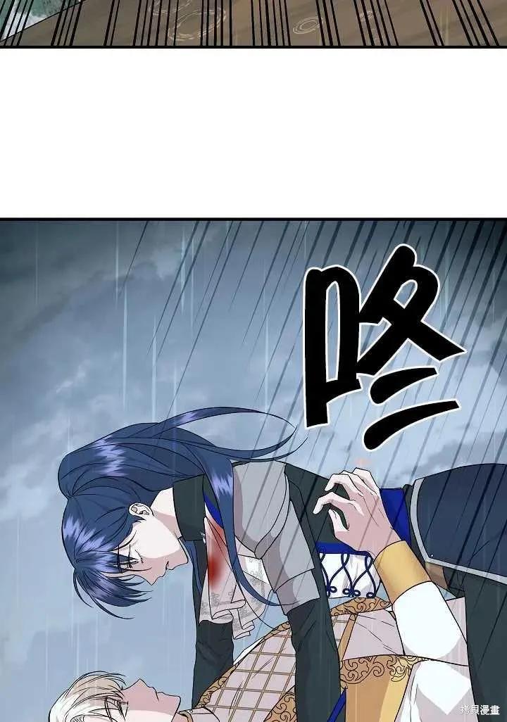 我不再是灰姑娘 第17话 第20页