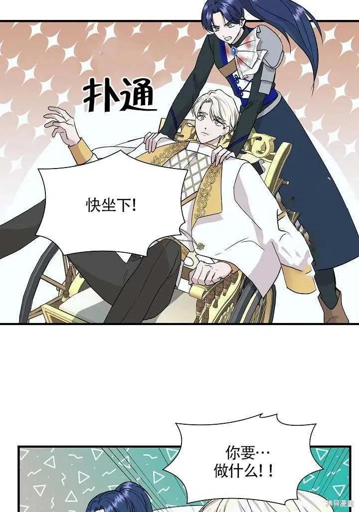 我不再是灰姑娘 第17话 第36页