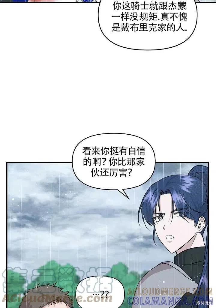我不再是灰姑娘 第17话 第43页