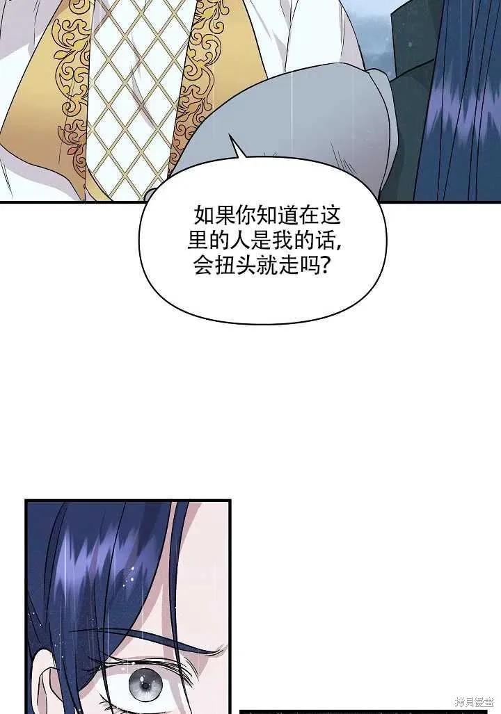 我不再是灰姑娘 第17话 第30页