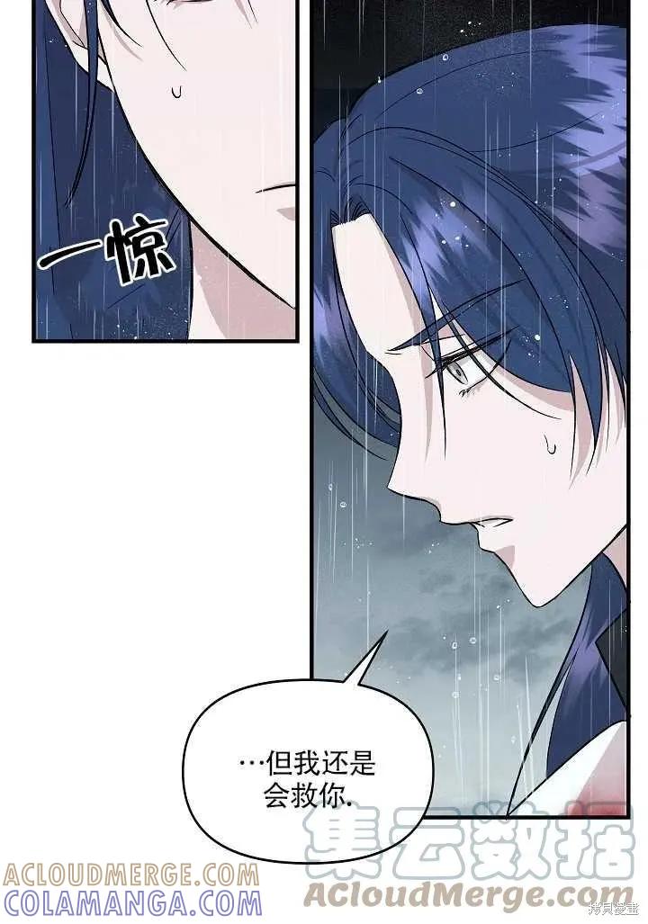 我不再是灰姑娘 第17话 第31页