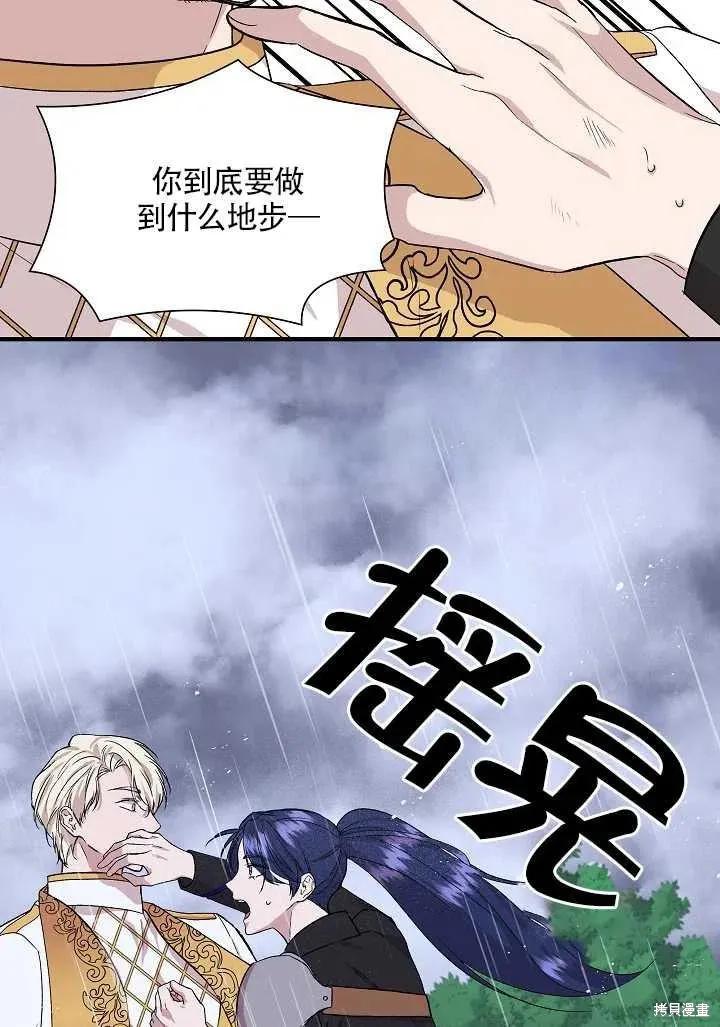 我不再是灰姑娘 第17话 第18页