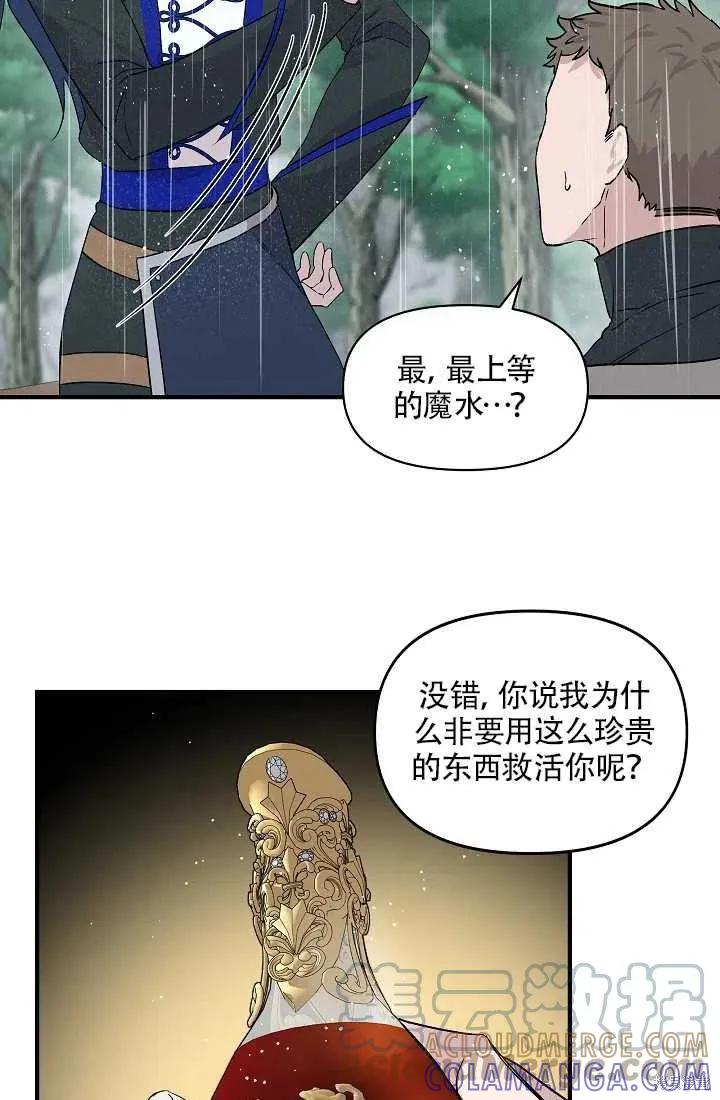 我不再是灰姑娘 第17话 第49页