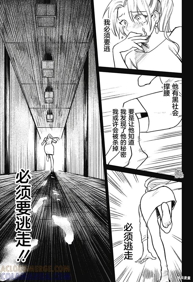 《腹腹教师》第17话 第29页