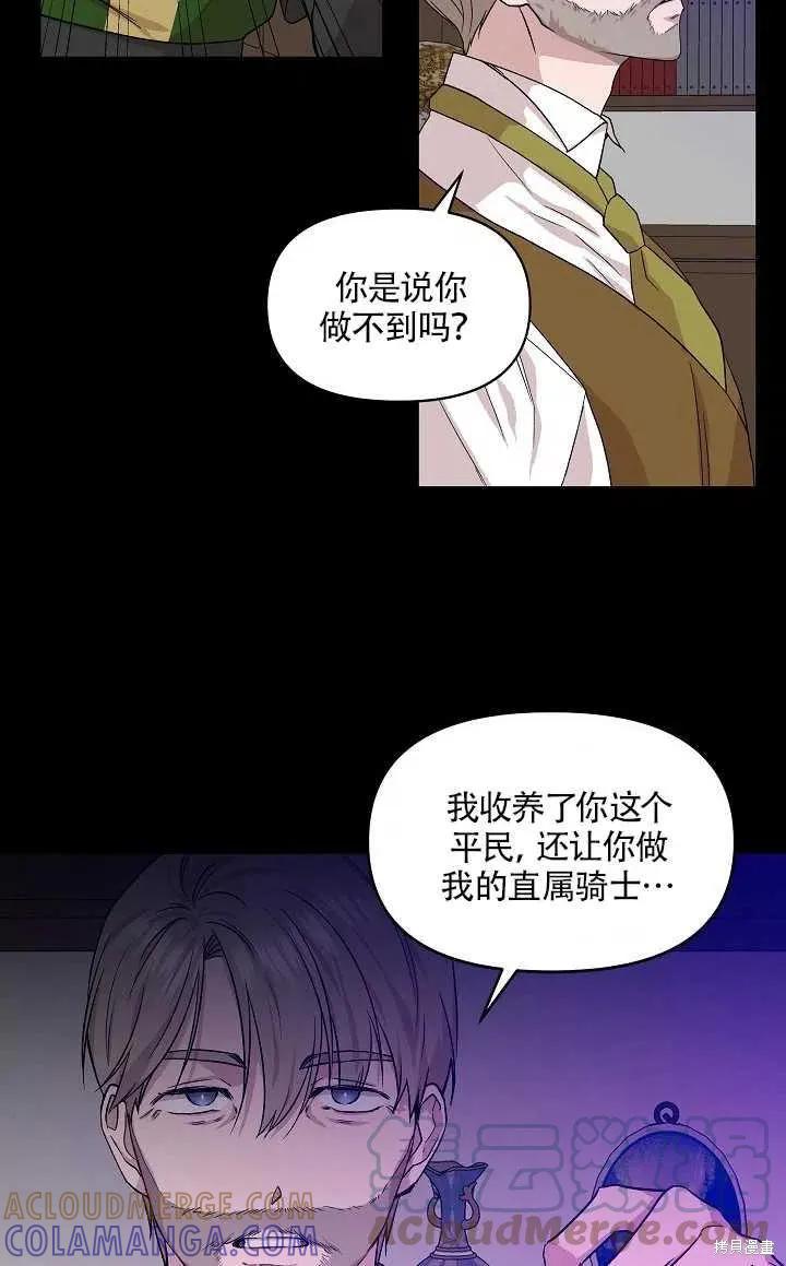 我不再是灰姑娘 第17话 第70页