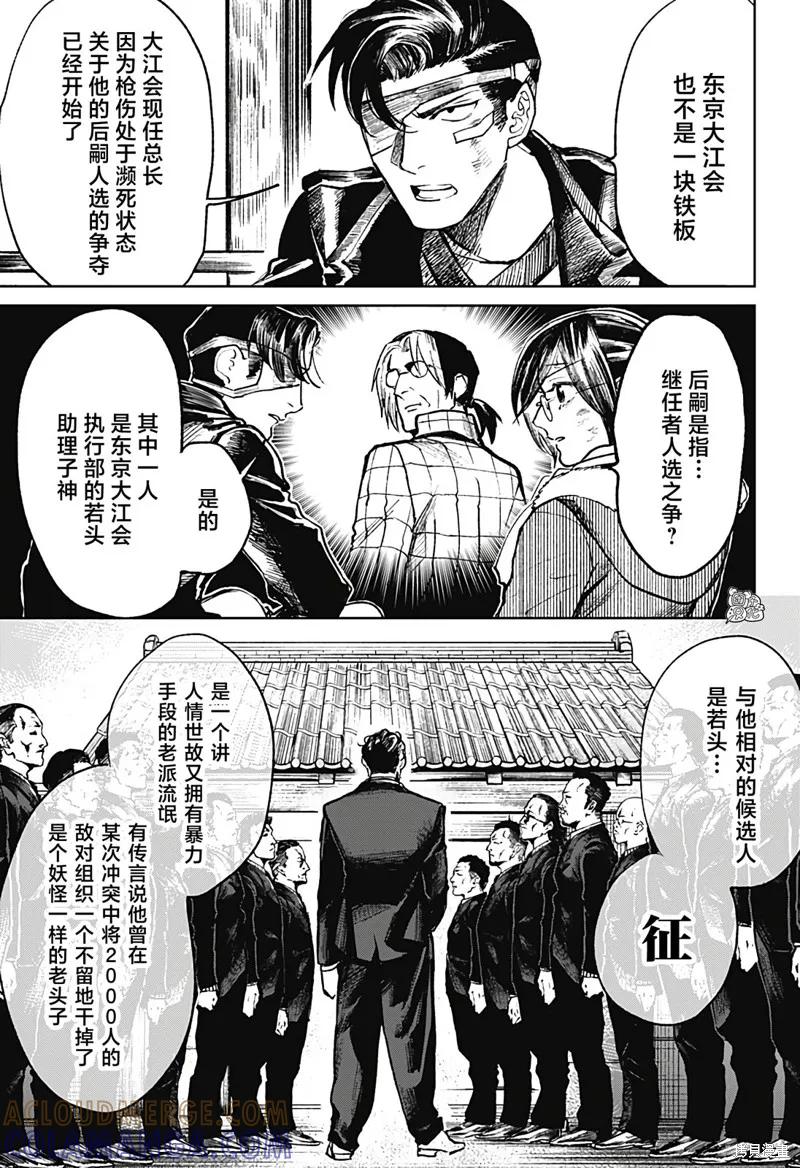 《腹腹教师》第17话 第35页