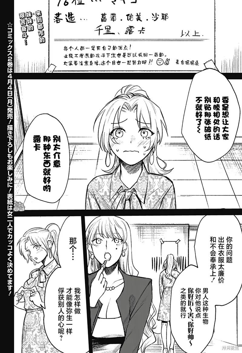 《腹腹教师》第17话 第2页