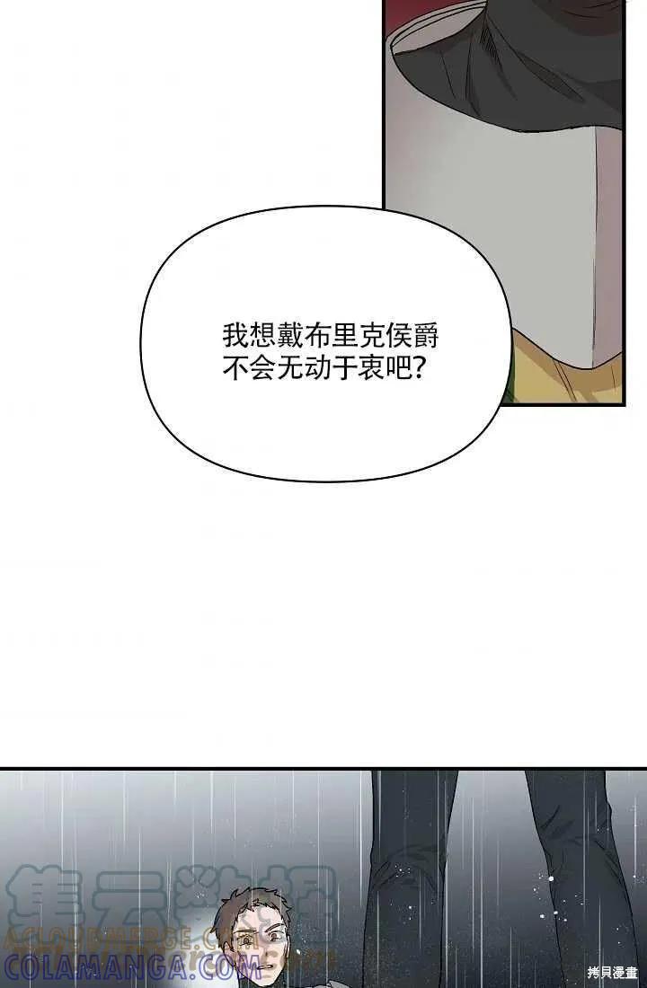 我不再是灰姑娘 第17话 第52页