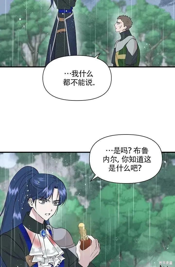 我不再是灰姑娘 第17话 第48页