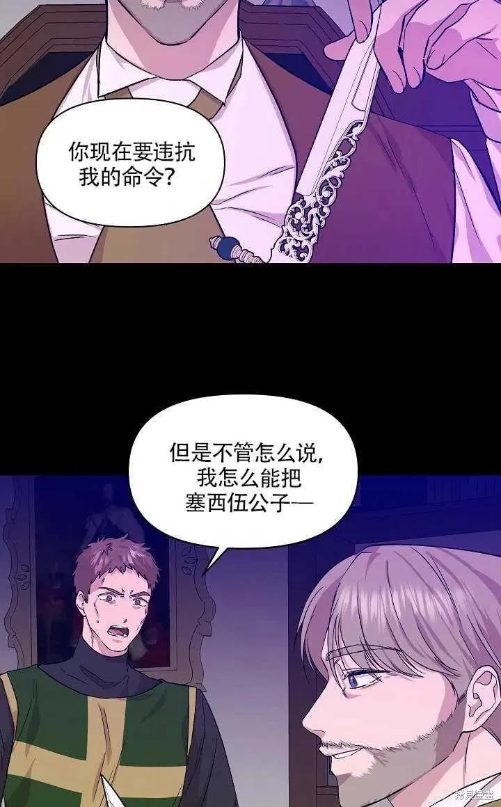 我不再是灰姑娘 第17话 第71页