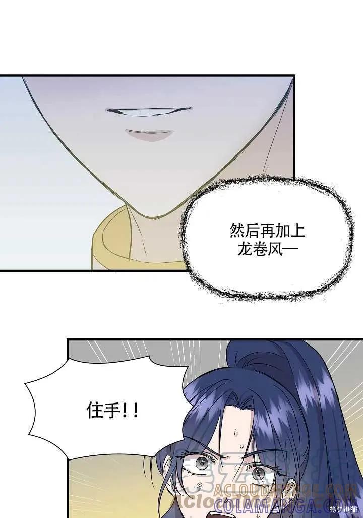 我不再是灰姑娘 第17话 第16页