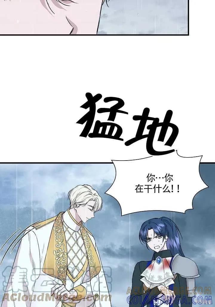 我不再是灰姑娘 第17话 第25页