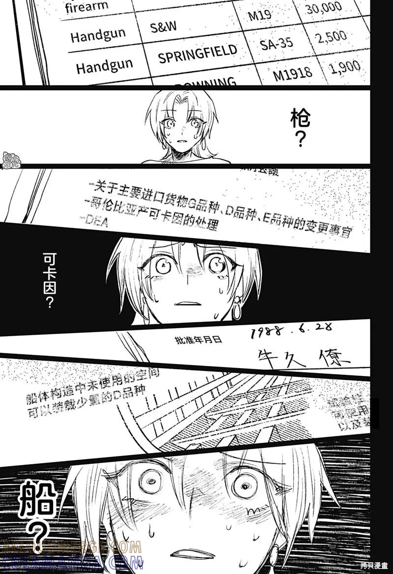 《腹腹教师》第17话 第21页