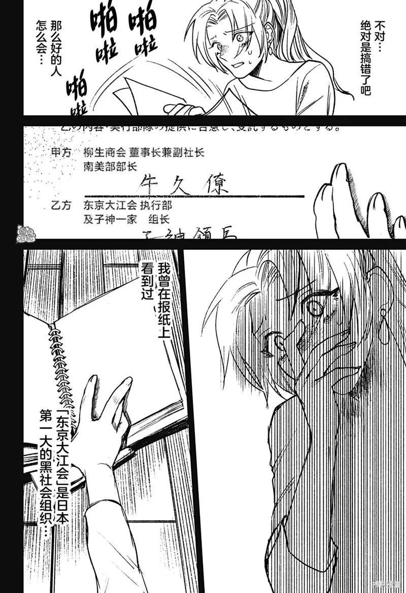 《腹腹教师》第17话 第22页