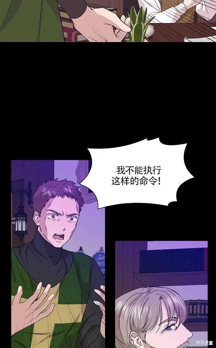 我不再是灰姑娘 第17话 第69页