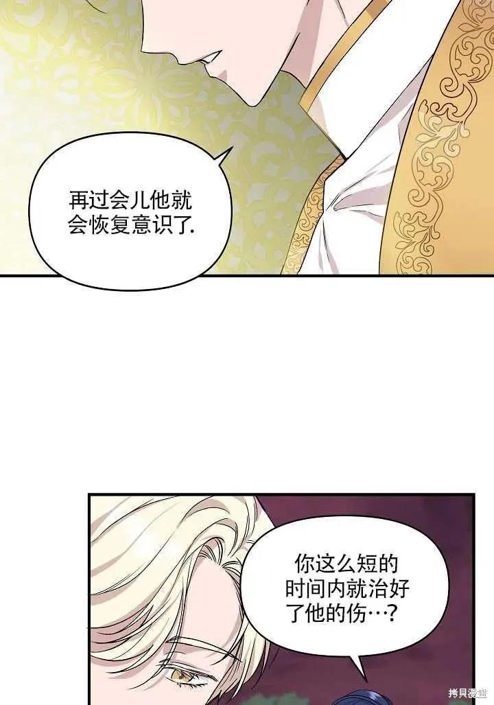 我不再是灰姑娘 第17话 第3页