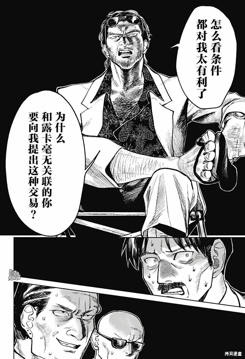 《腹腹教师》第18话 第12页
