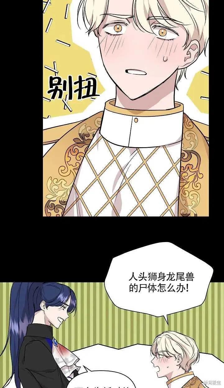 我不再是灰姑娘 第18话 第48页