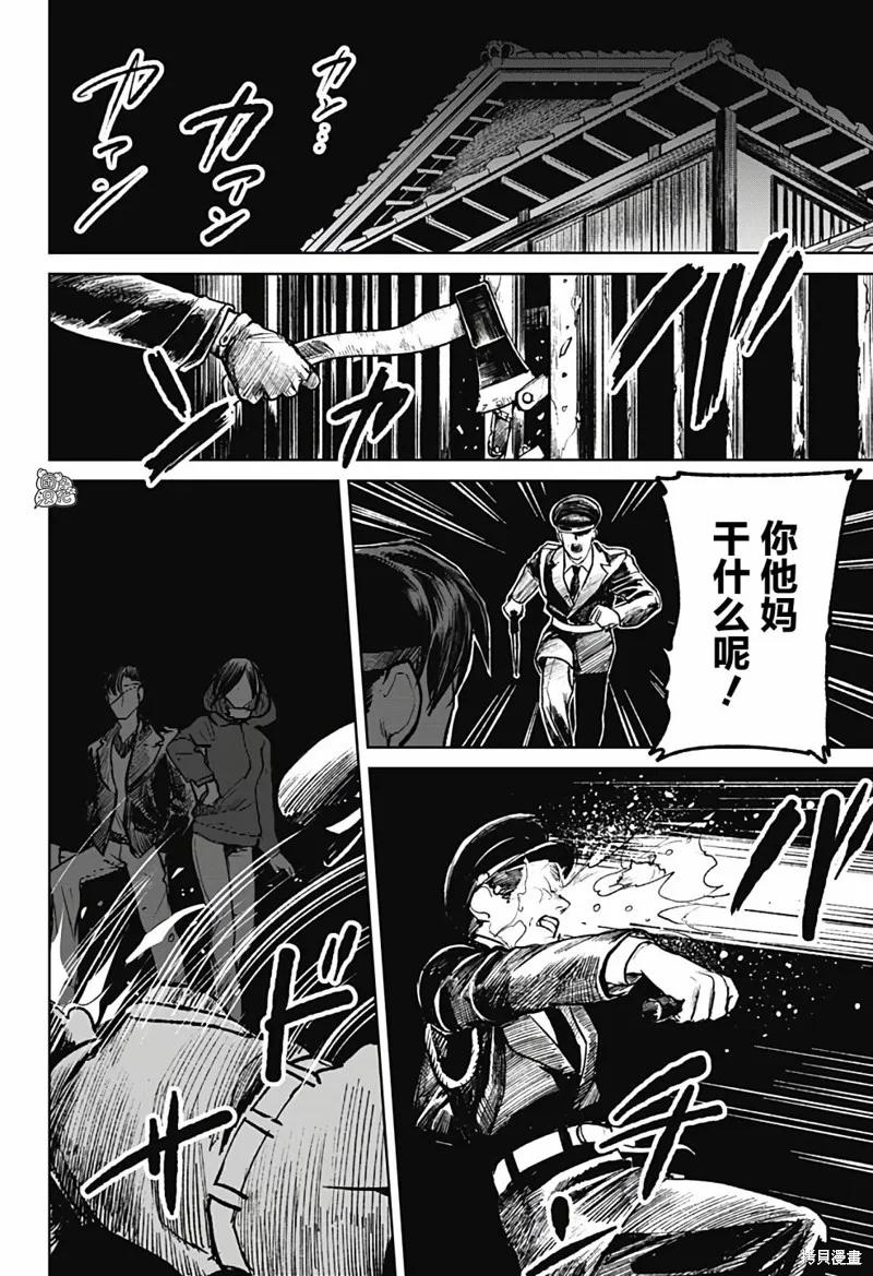 《腹腹教师》第18话 第24页