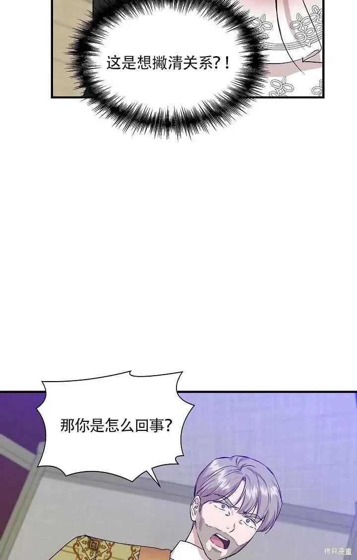 我不再是灰姑娘 第18话 第65页