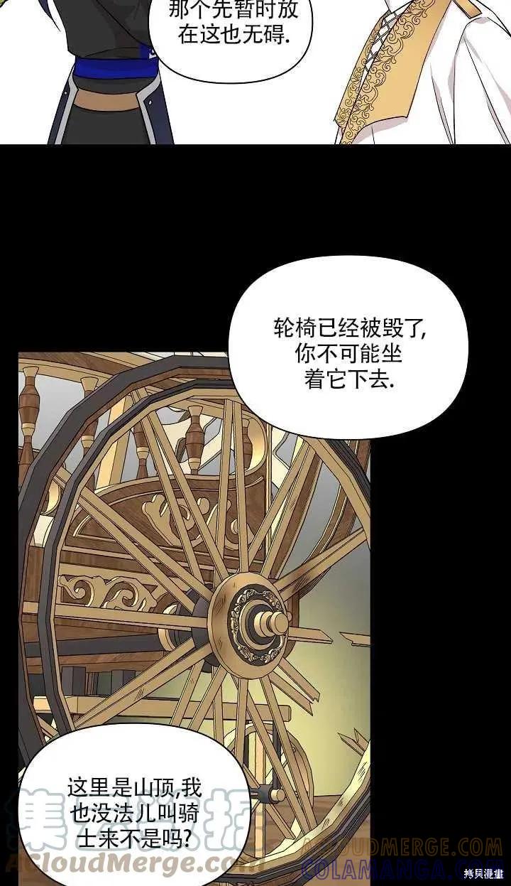 我不再是灰姑娘 第18话 第49页