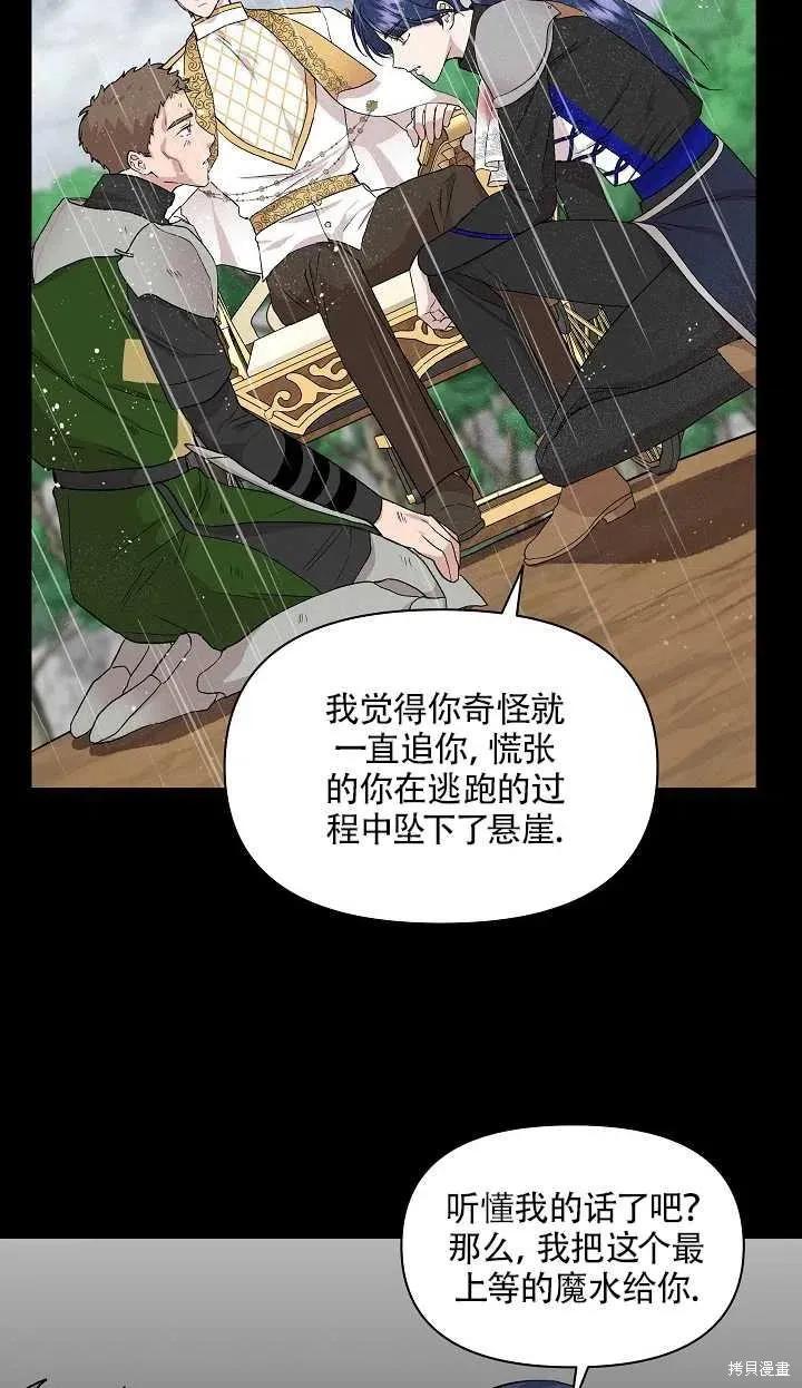 我不再是灰姑娘 第18话 第29页