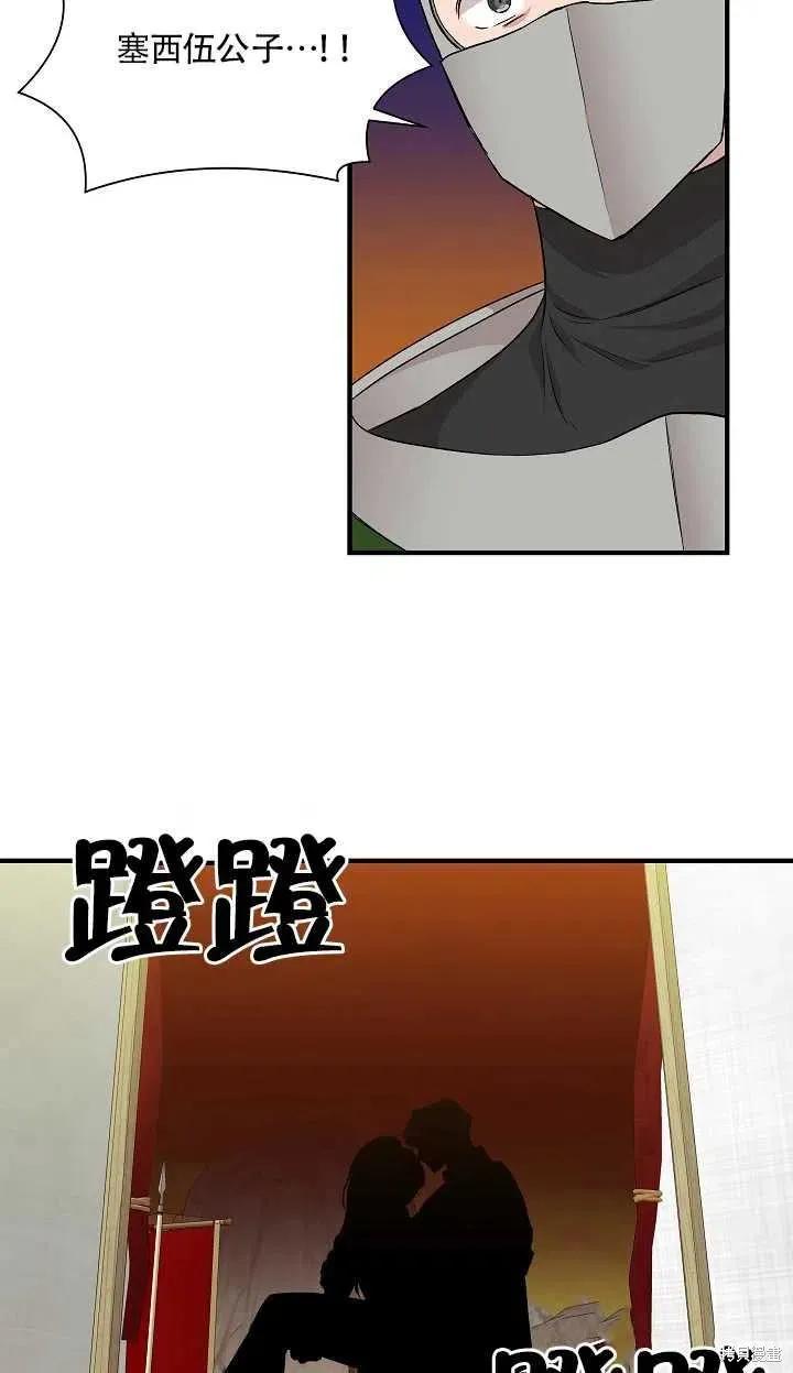 我不再是灰姑娘 第18话 第21页