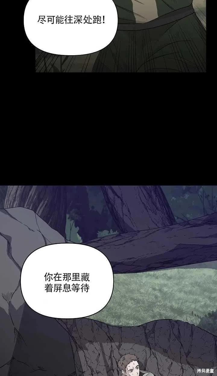 我不再是灰姑娘 第18话 第32页