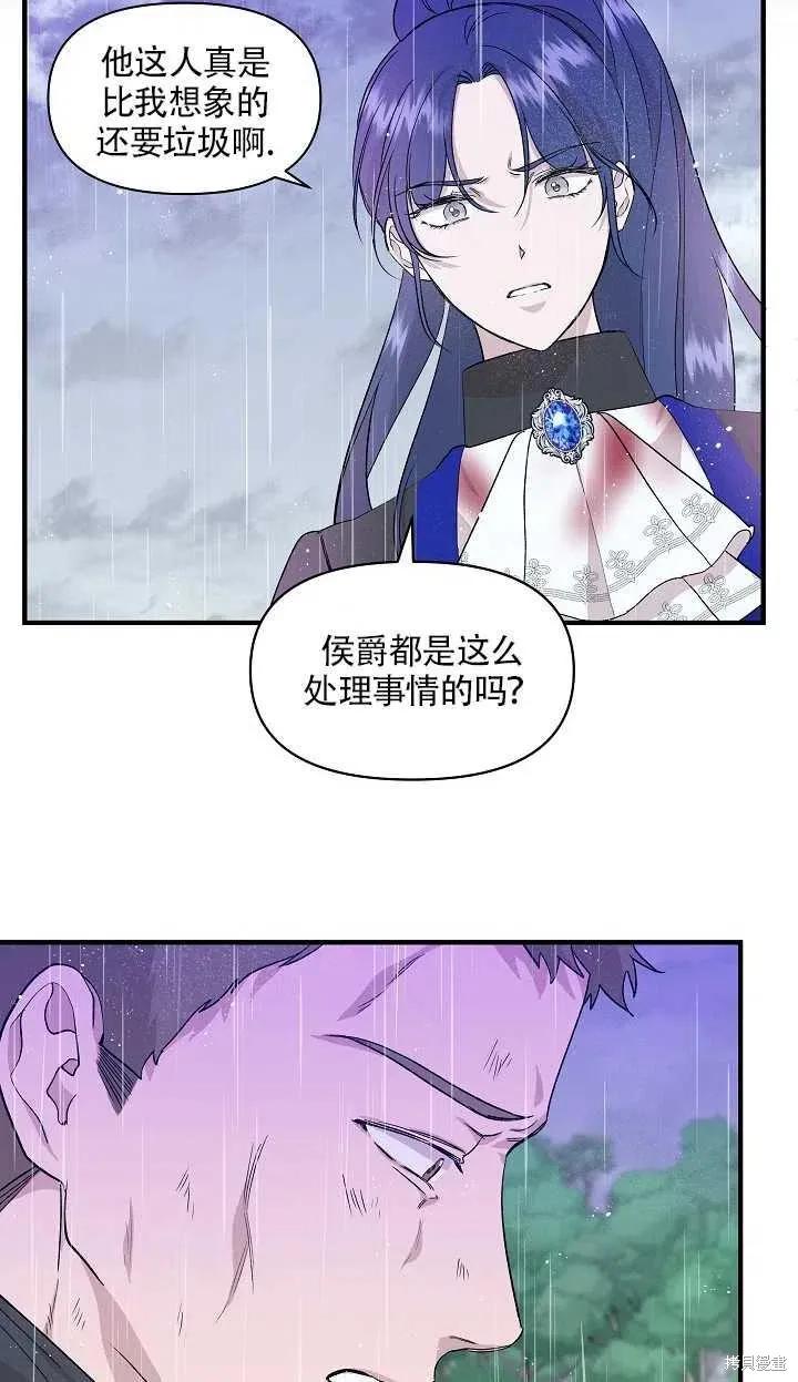 我不再是灰姑娘 第18话 第3页