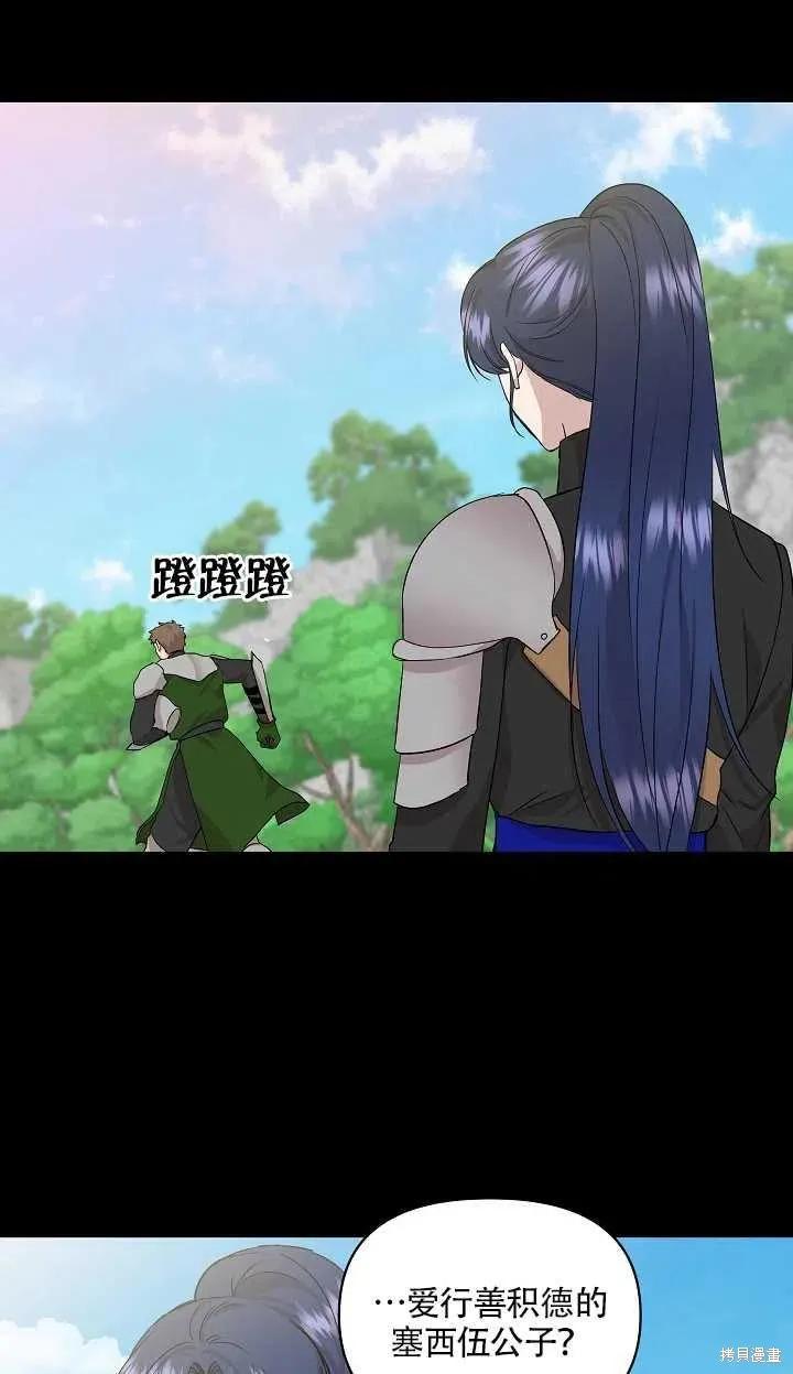 我不再是灰姑娘 第18话 第45页