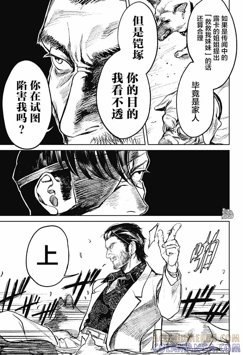 《腹腹教师》第18话 第13页