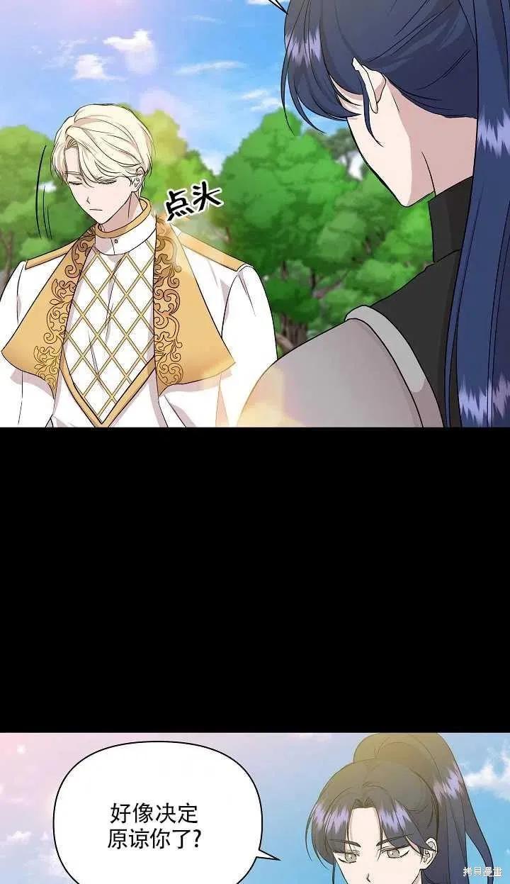 我不再是灰姑娘 第18话 第42页