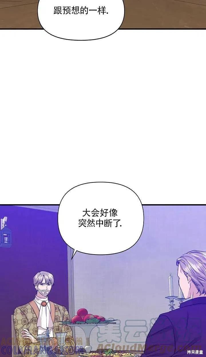 我不再是灰姑娘 第18话 第16页