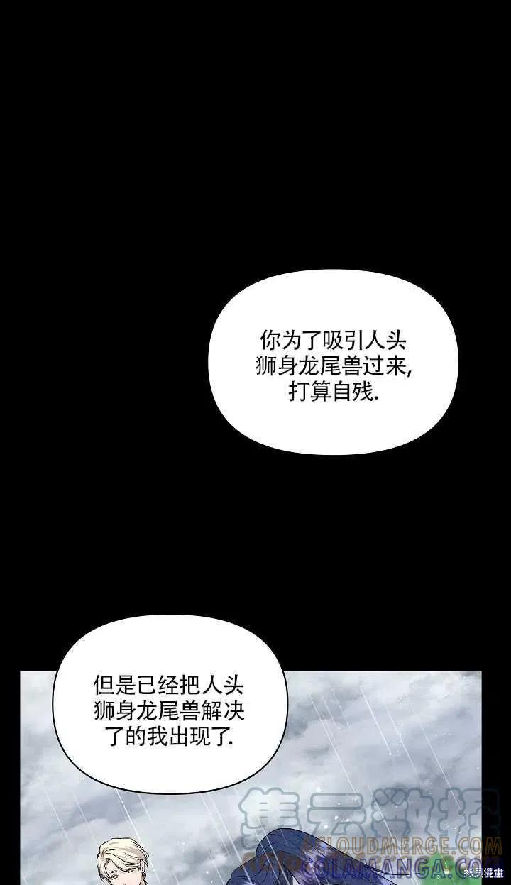 我不再是灰姑娘 第18话 第28页