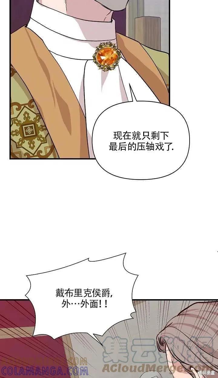 我不再是灰姑娘 第18话 第19页