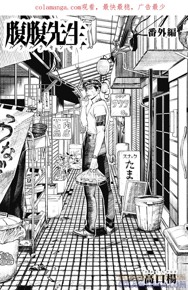 《腹腹教师》番外篇 第1页