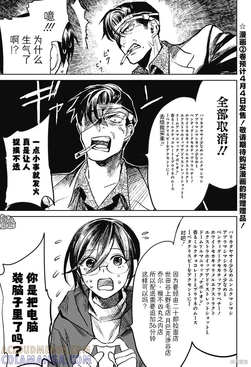《腹腹教师》番外篇 第5页