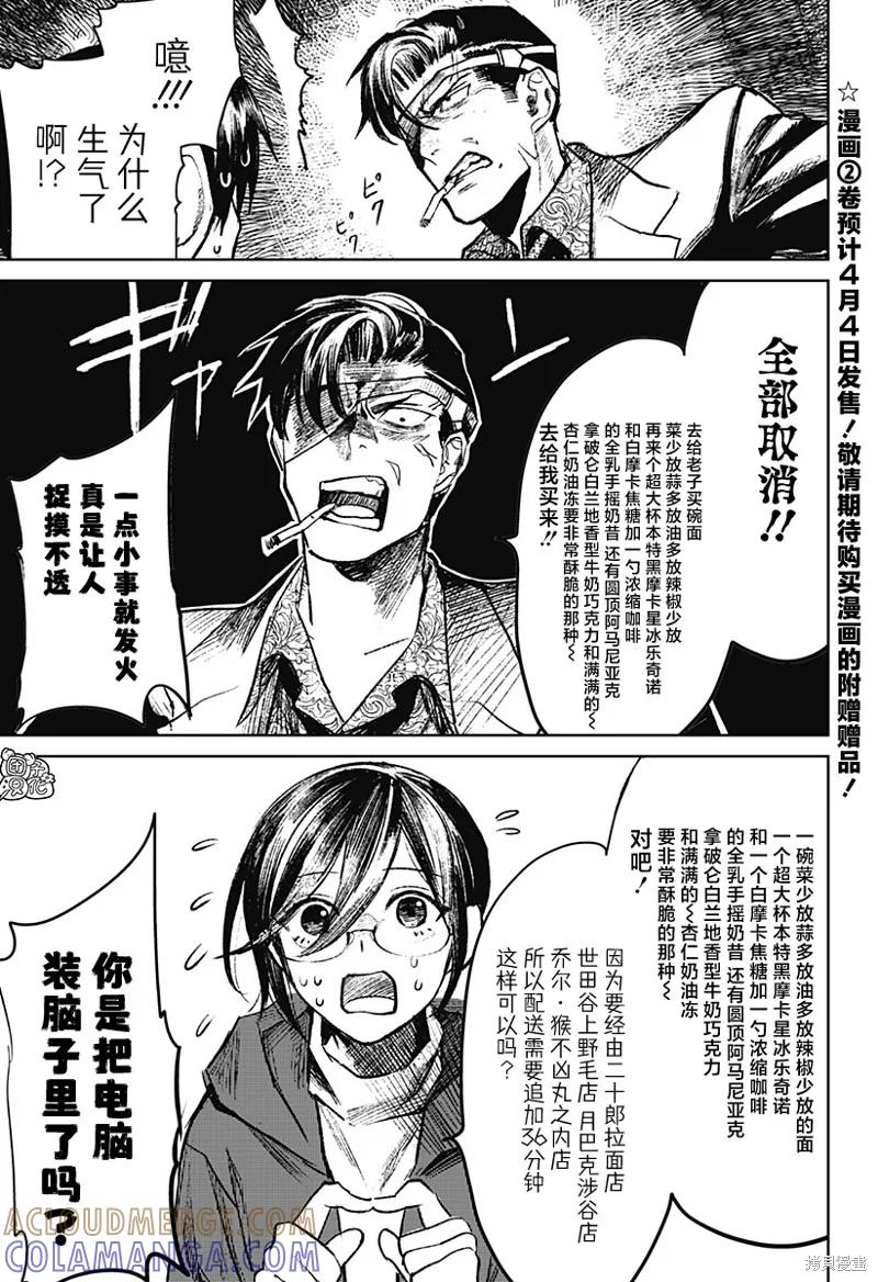 《腹腹教师》番外篇 第3页