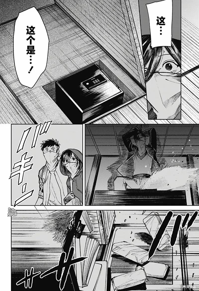 《腹腹教师》第19话 第8页