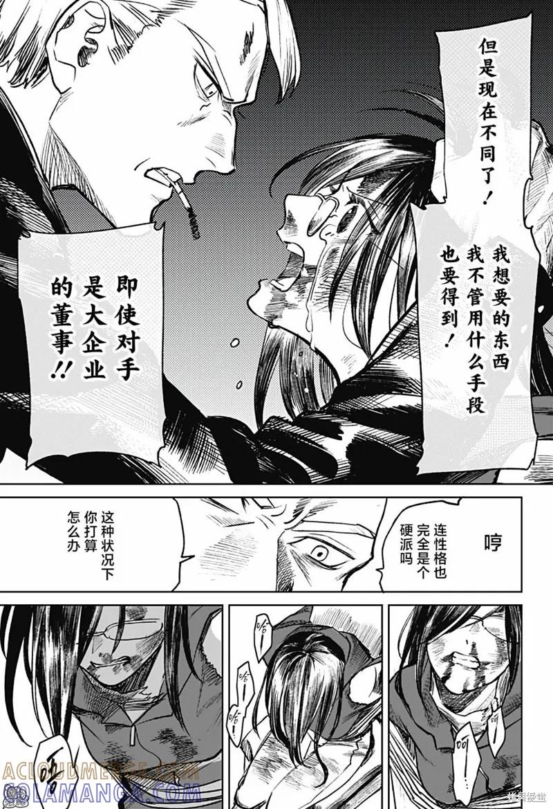 《腹腹教师》第20话 第15页