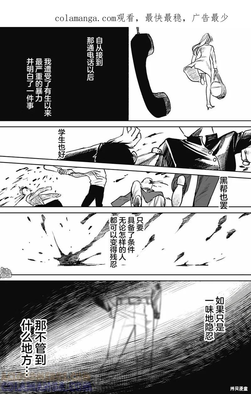 《腹腹教师》第20话 第1页
