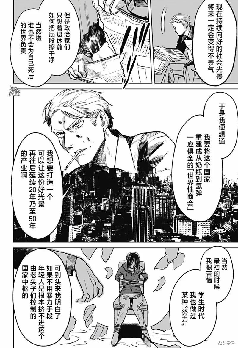 《腹腹教师》第20话 第6页
